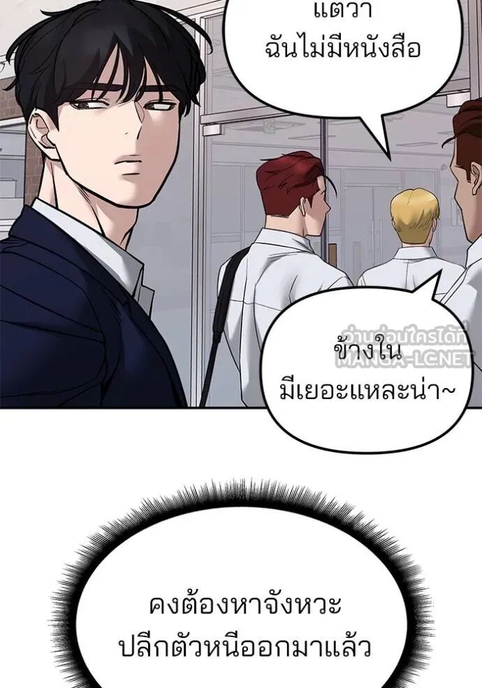 The Bully In-Charge ตอนที่ 127 95