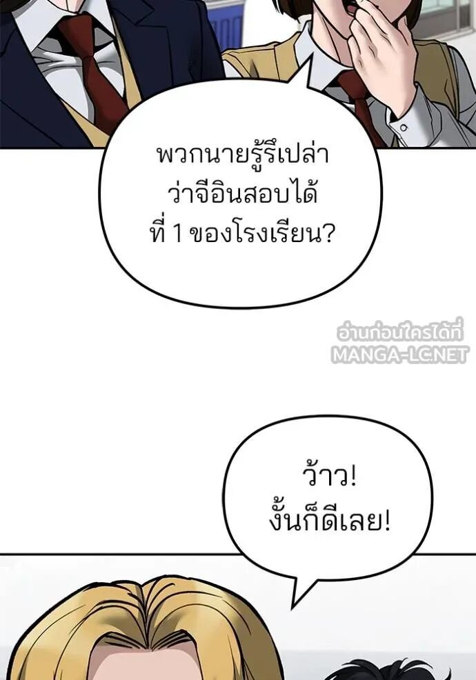 The Bully In-Charge ตอนที่ 127 100