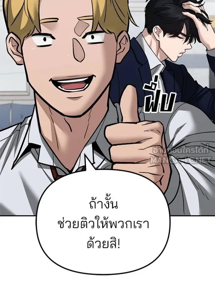 The Bully In-Charge ตอนที่ 127 101