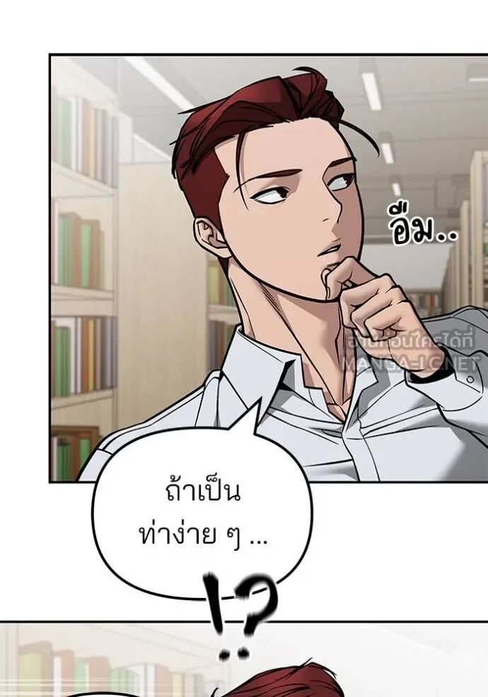 The Bully In-Charge ตอนที่ 127 111