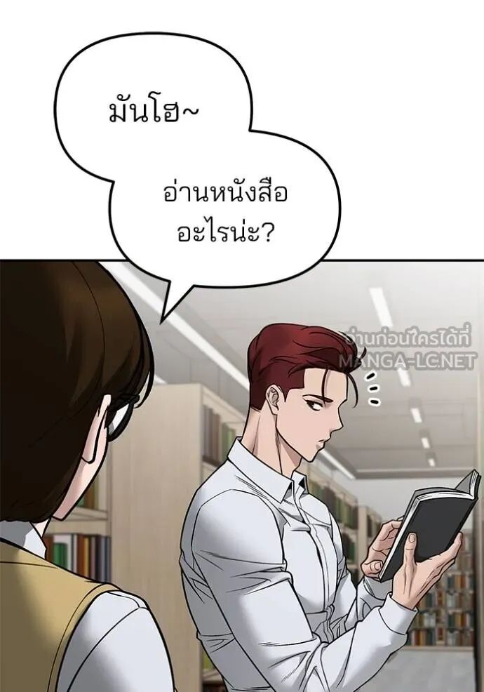 The Bully In-Charge ตอนที่ 127 108
