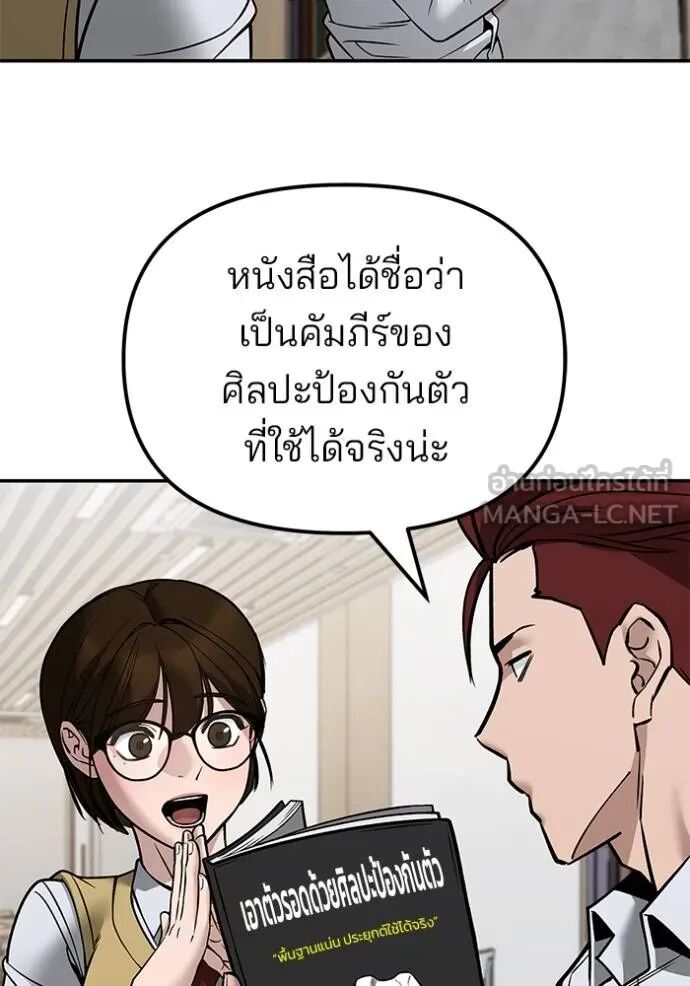 The Bully In-Charge ตอนที่ 127 109