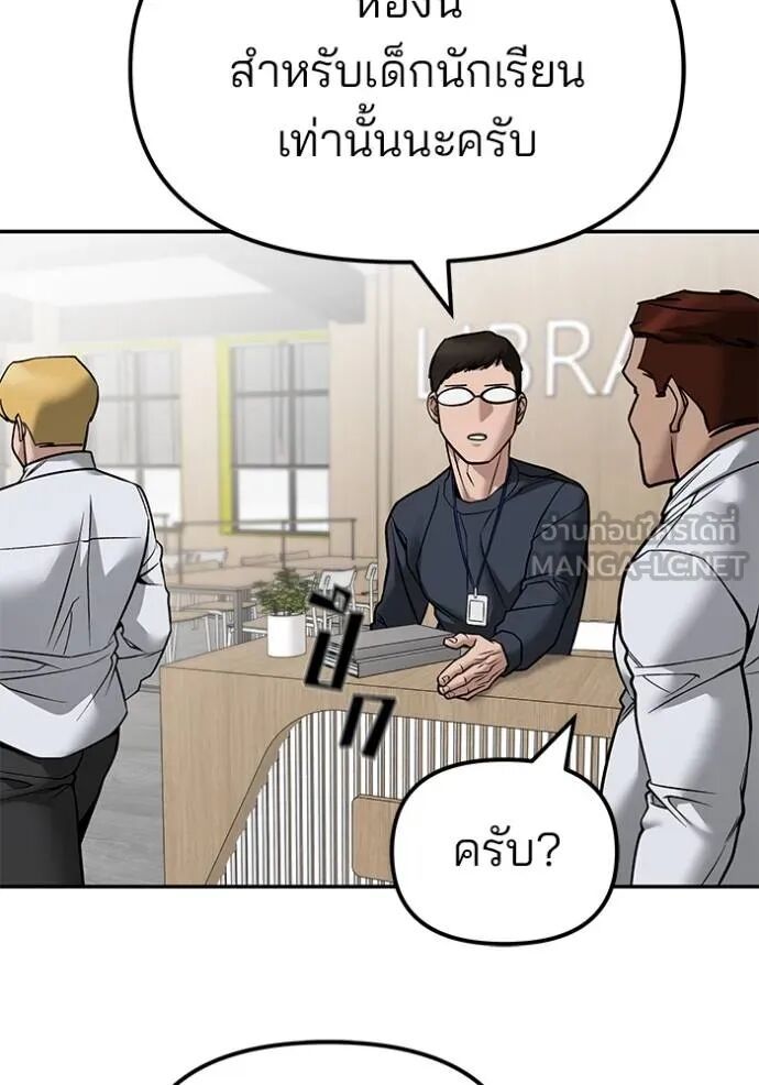 The Bully In-Charge ตอนที่ 127 103