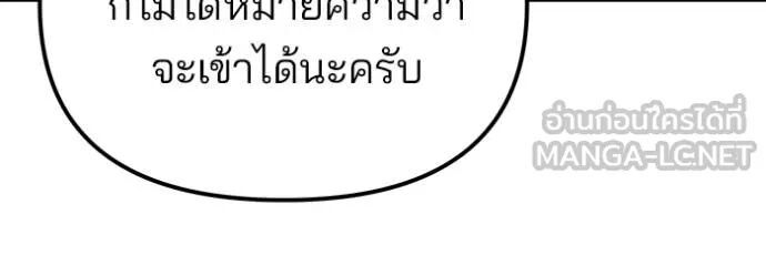 The Bully In-Charge ตอนที่ 127 105