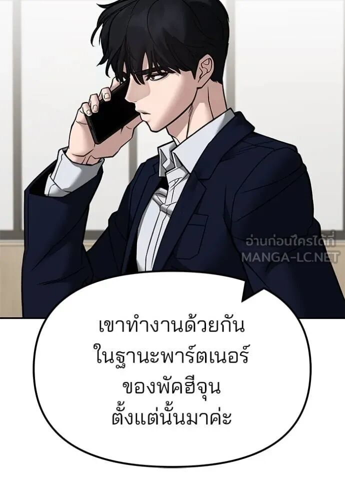 The Bully In-Charge ตอนที่ 127 123