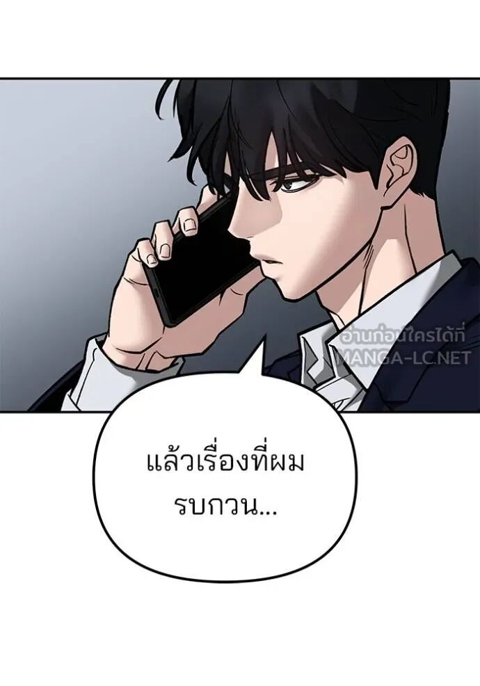 The Bully In-Charge ตอนที่ 127 124