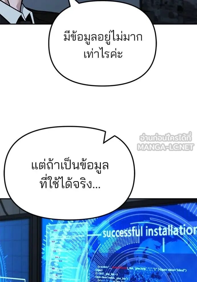 The Bully In-Charge ตอนที่ 127 121