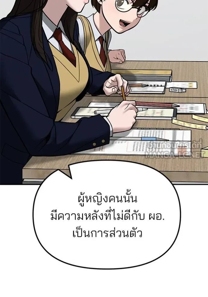 The Bully In-Charge ตอนที่ 127 131