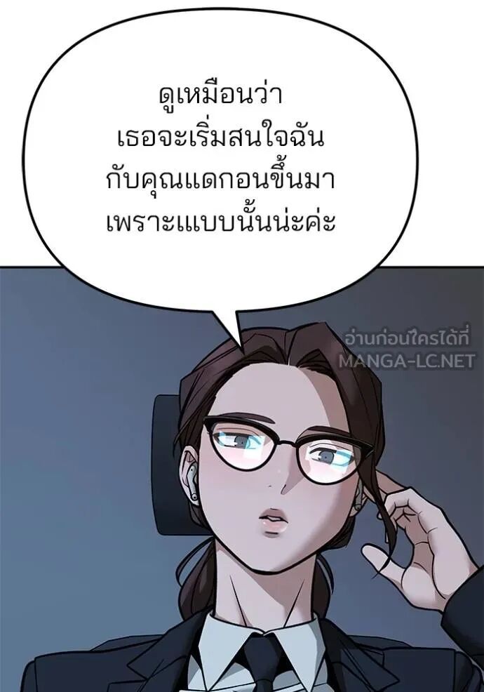 The Bully In-Charge ตอนที่ 127 132