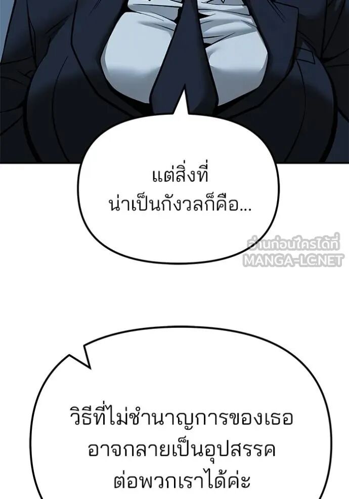 The Bully In-Charge ตอนที่ 127 133