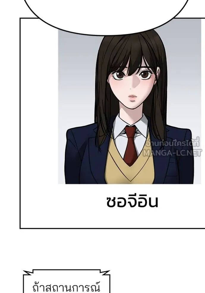 The Bully In-Charge ตอนที่ 127 134