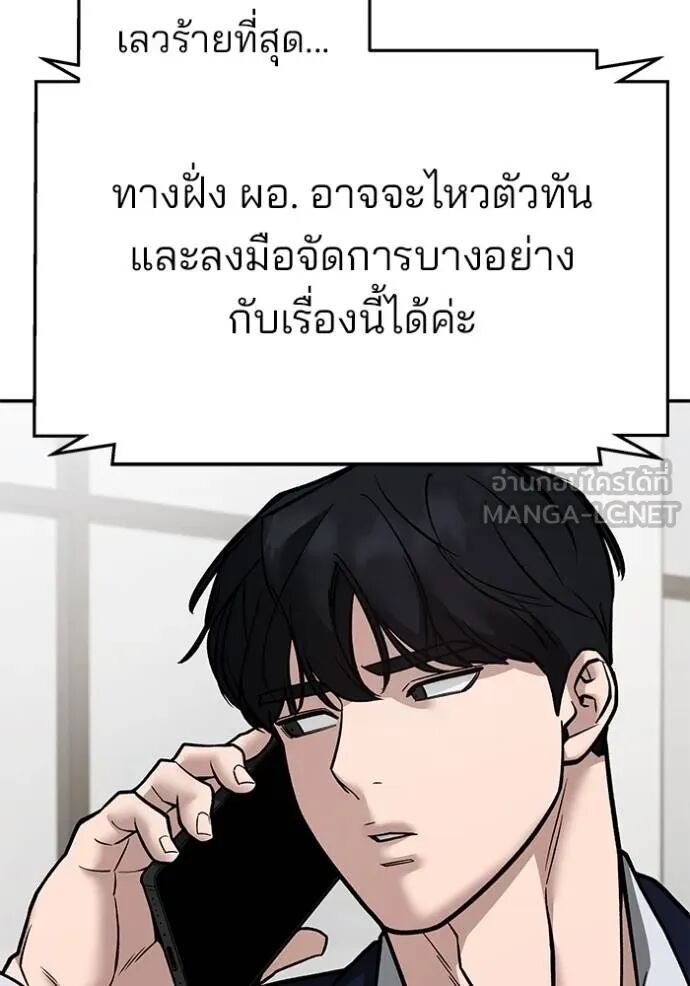 The Bully In-Charge ตอนที่ 127 135