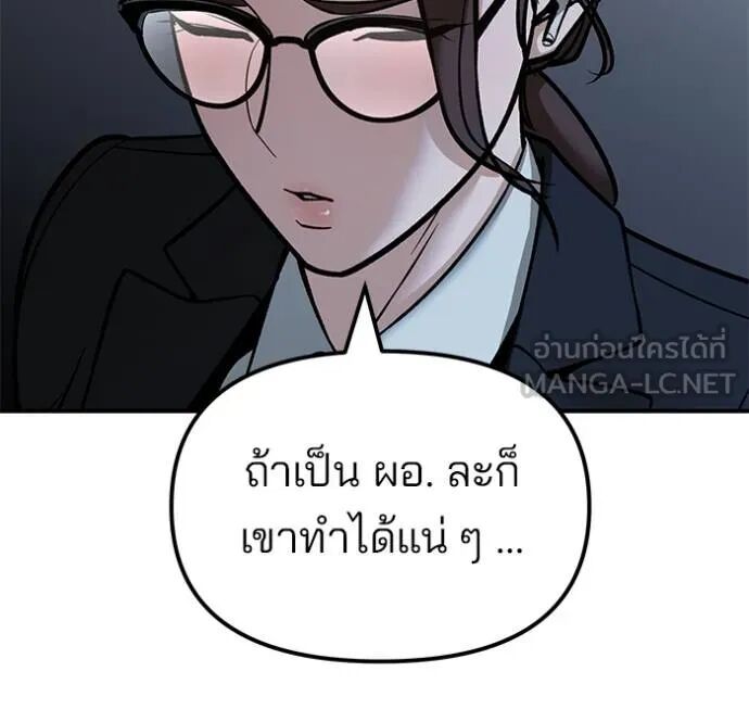 The Bully In-Charge ตอนที่ 127 137