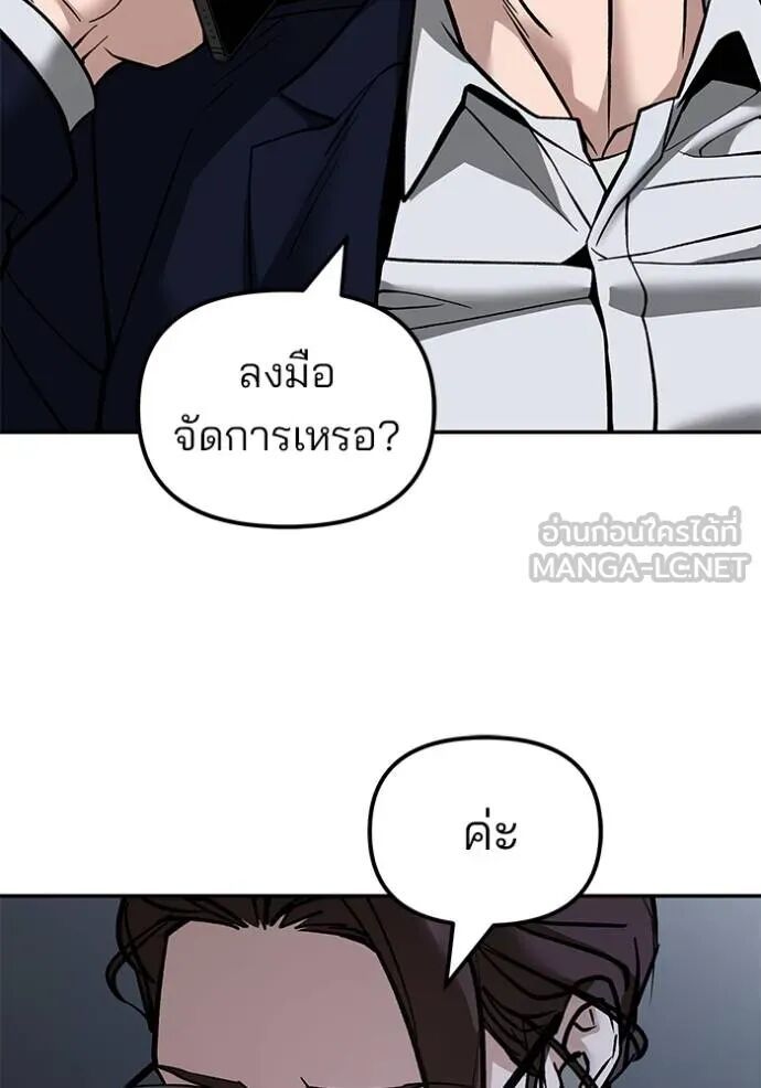 The Bully In-Charge ตอนที่ 127 136