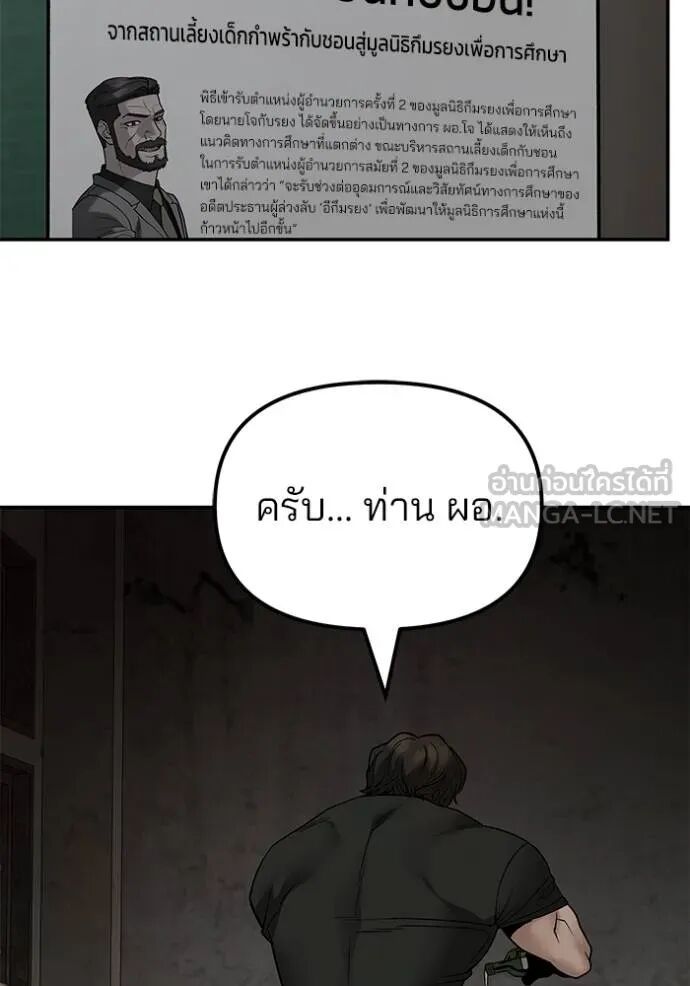 The Bully In-Charge ตอนที่ 127 141