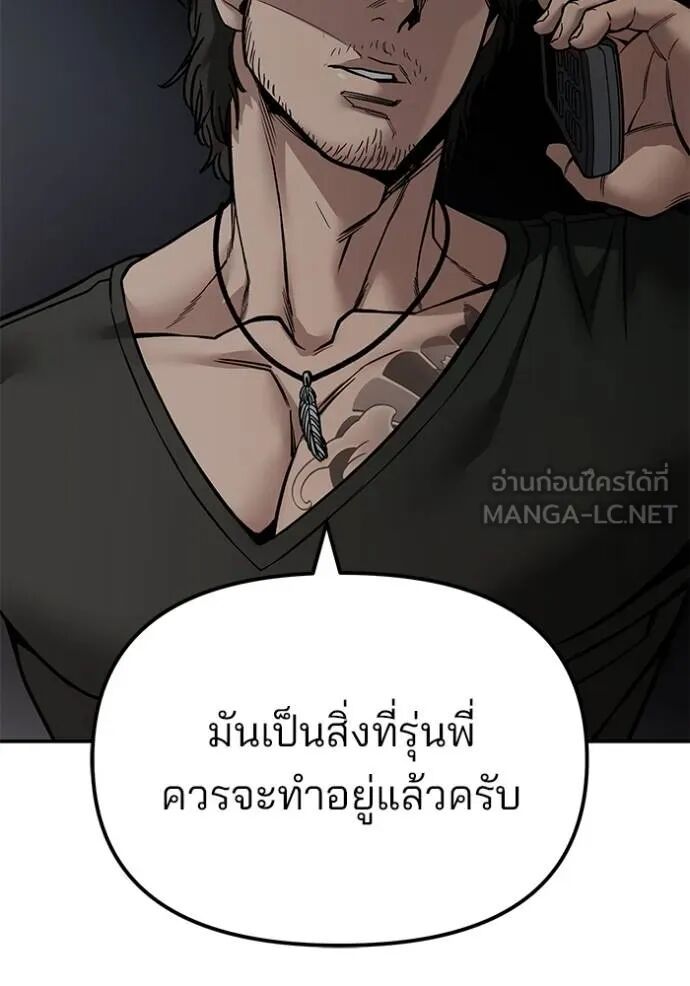 The Bully In-Charge ตอนที่ 127 145
