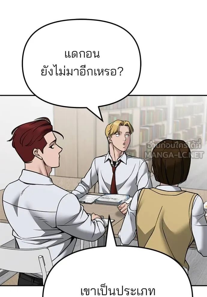 The Bully In-Charge ตอนที่ 127 148