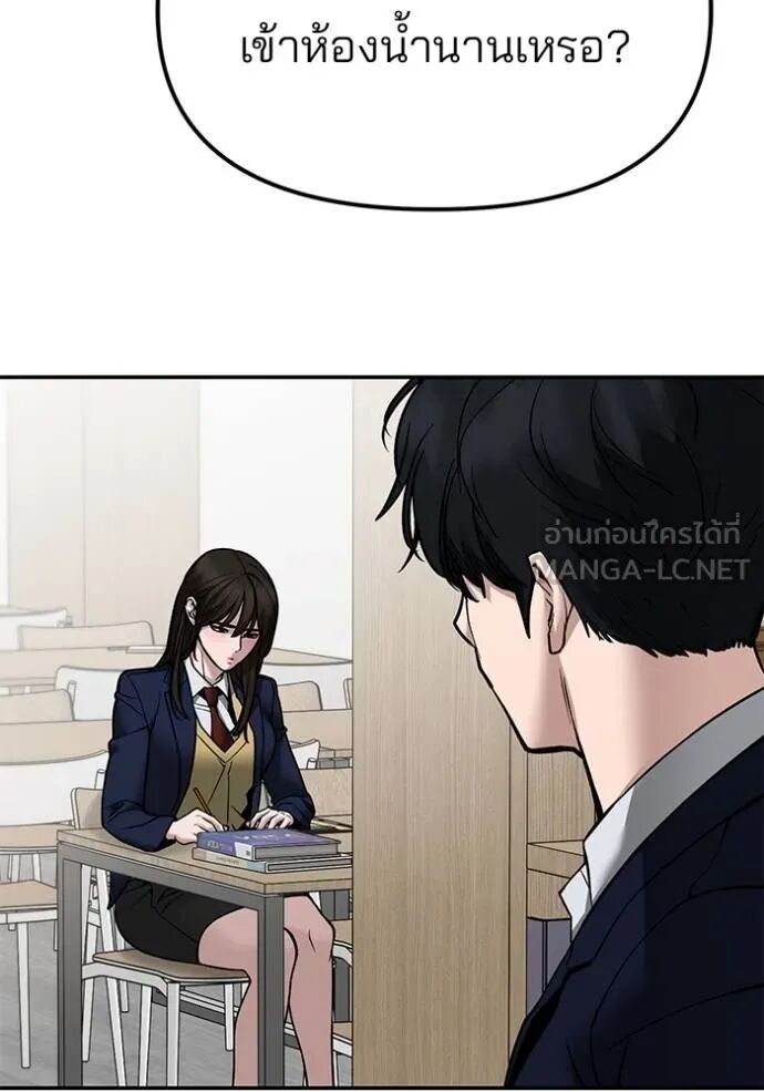 The Bully In-Charge ตอนที่ 127 149