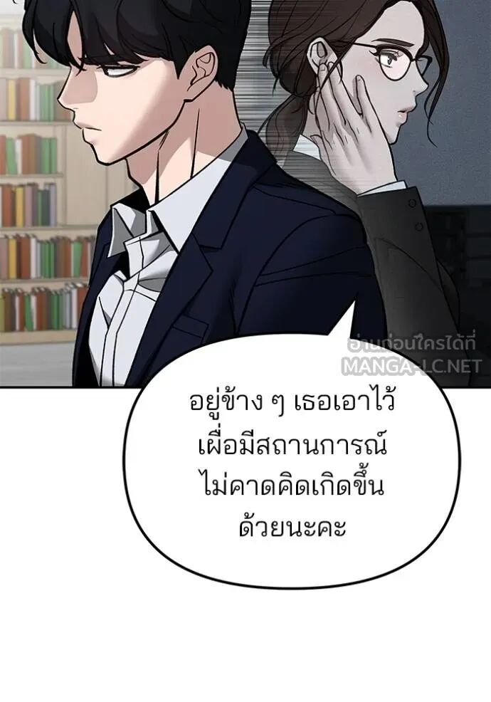 The Bully In-Charge ตอนที่ 127 153