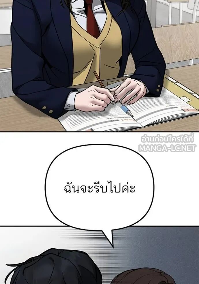The Bully In-Charge ตอนที่ 127 152
