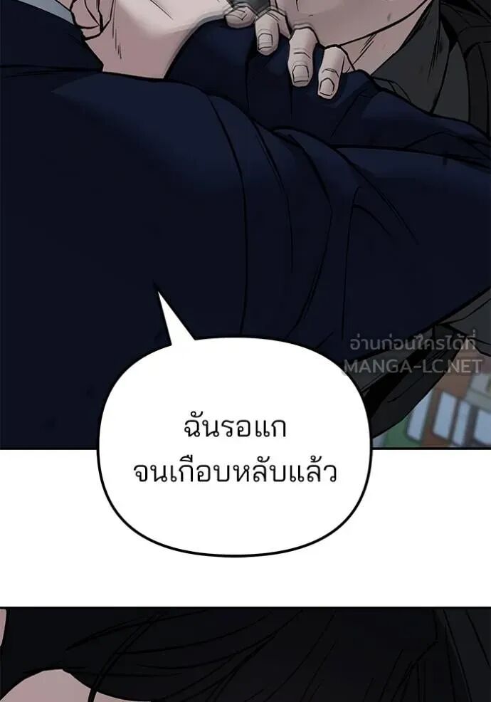 The Bully In-Charge ตอนที่ 127 176