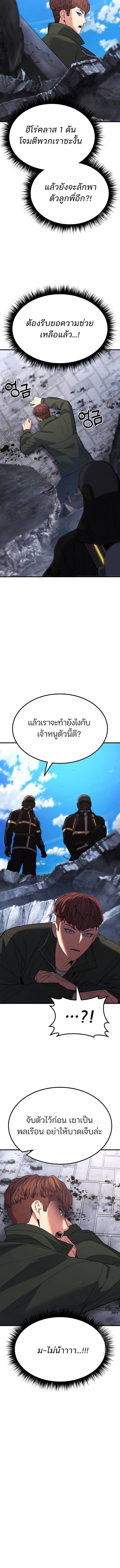 Expelled Hero Is Too Strong ตอนที่ 39 11