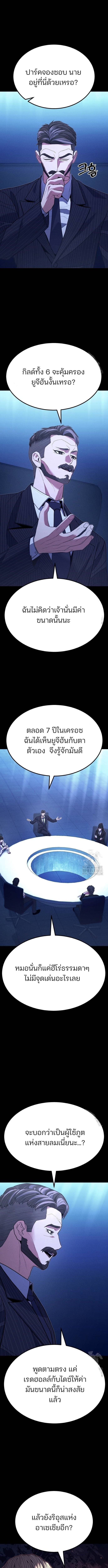 Expelled Hero Is Too Strong ตอนที่ 39 4
