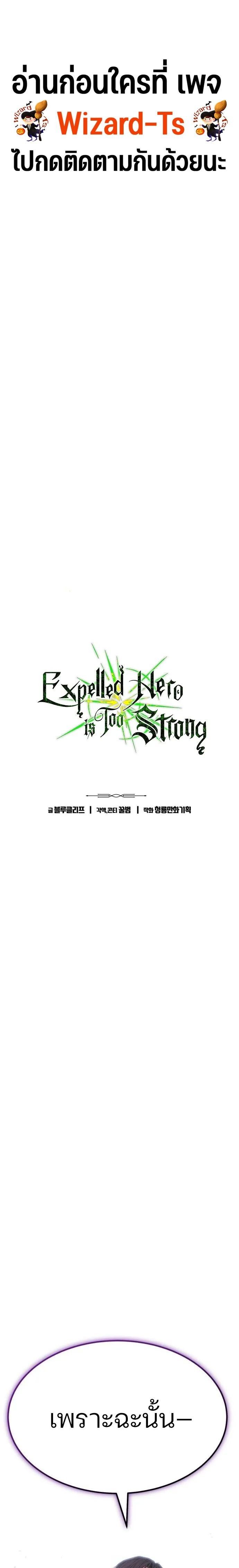 Expelled Hero Is Too Strong ตอนที่ 40 2
