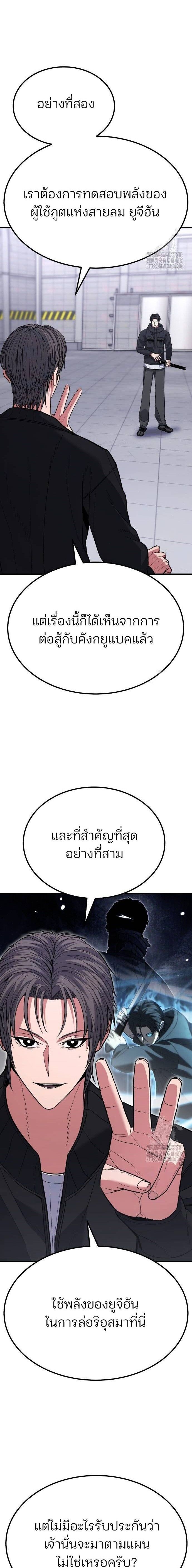 Expelled Hero Is Too Strong ตอนที่ 39 18