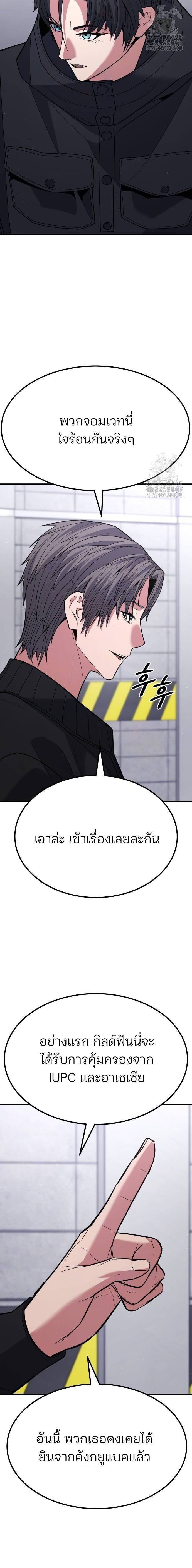 Expelled Hero Is Too Strong ตอนที่ 39 17