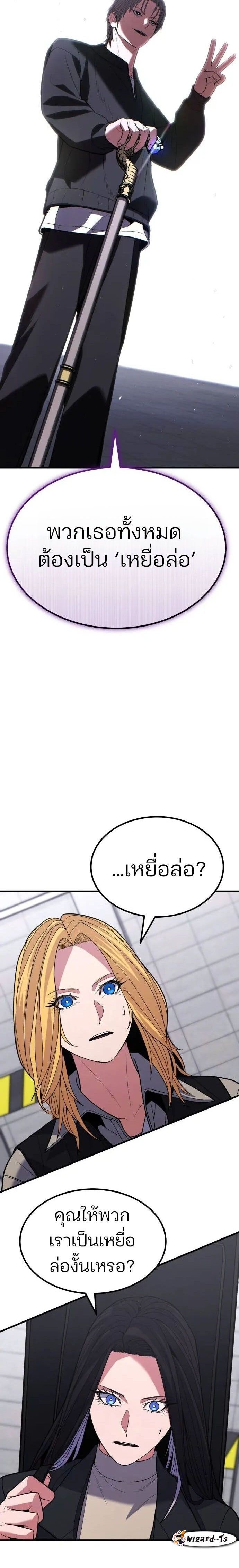 Expelled Hero Is Too Strong ตอนที่ 40 3