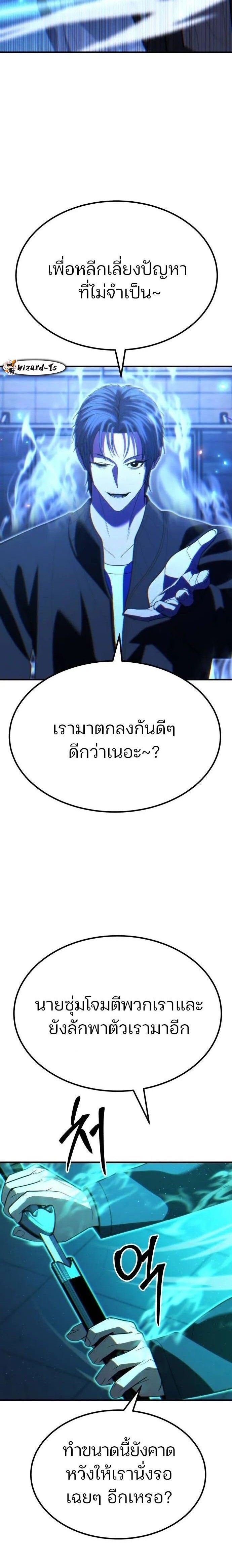 Expelled Hero Is Too Strong ตอนที่ 40 7