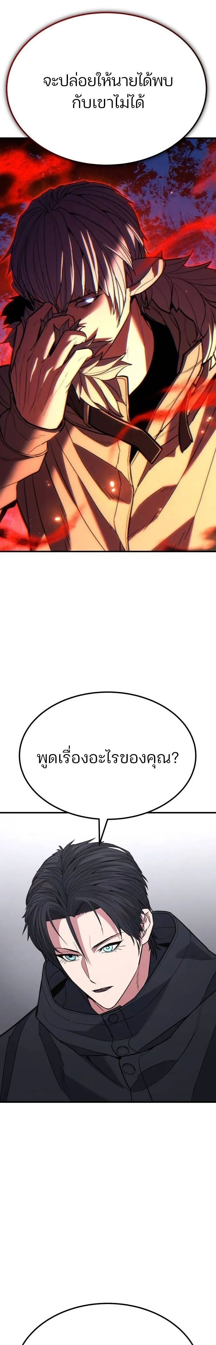 Expelled Hero Is Too Strong ตอนที่ 40 11