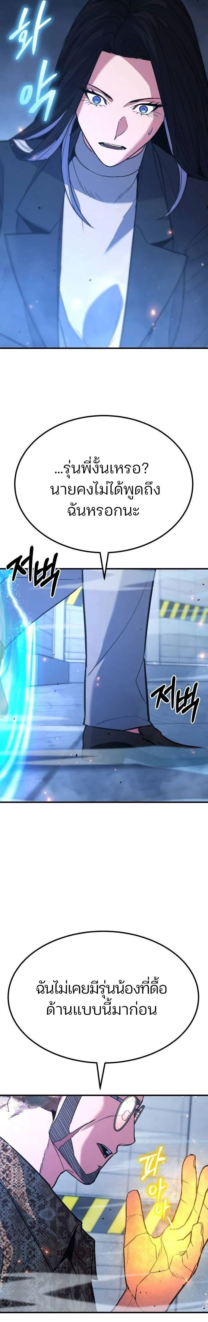 Expelled Hero Is Too Strong ตอนที่ 40 14