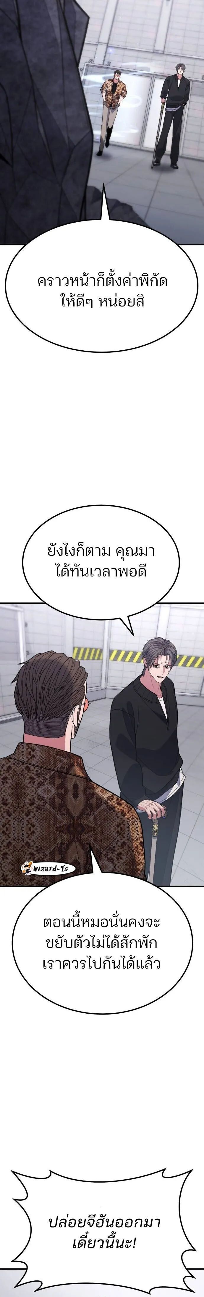 Expelled Hero Is Too Strong ตอนที่ 40 16