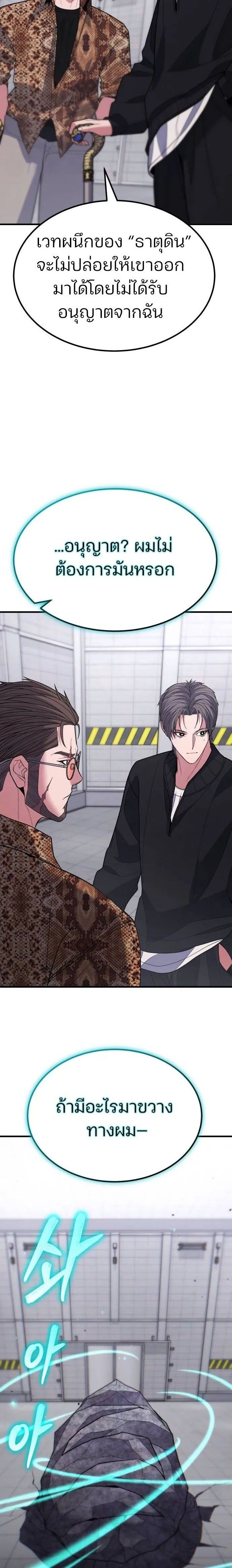 Expelled Hero Is Too Strong ตอนที่ 40 19