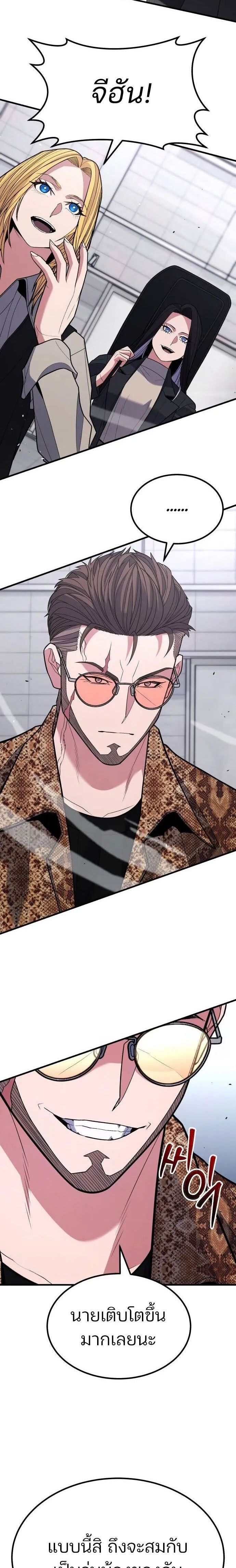 Expelled Hero Is Too Strong ตอนที่ 40 24