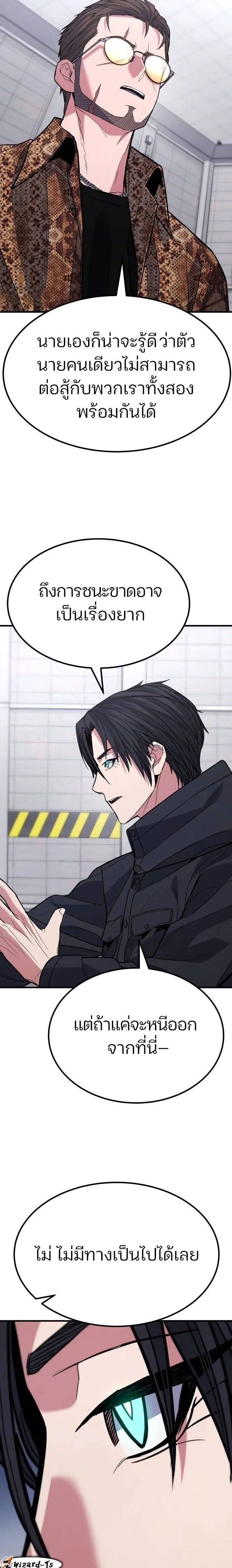 Expelled Hero Is Too Strong ตอนที่ 40 27