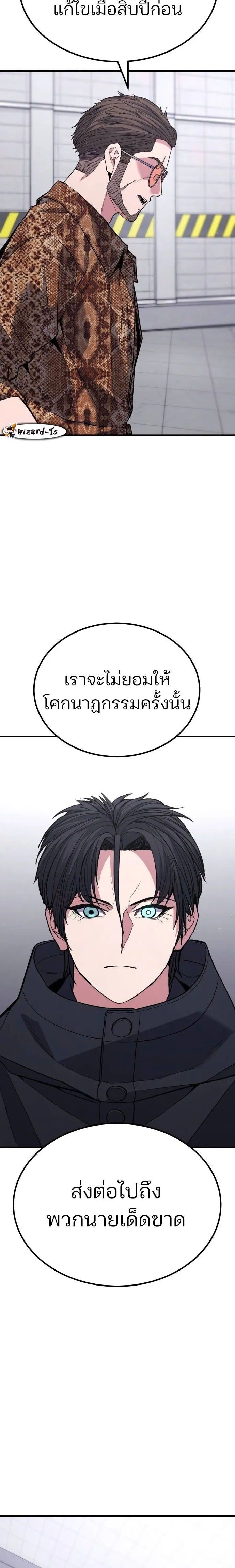 Expelled Hero Is Too Strong ตอนที่ 40 31