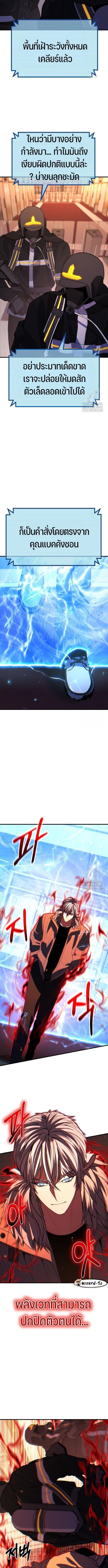 Expelled Hero Is Too Strong ตอนที่ 41 4