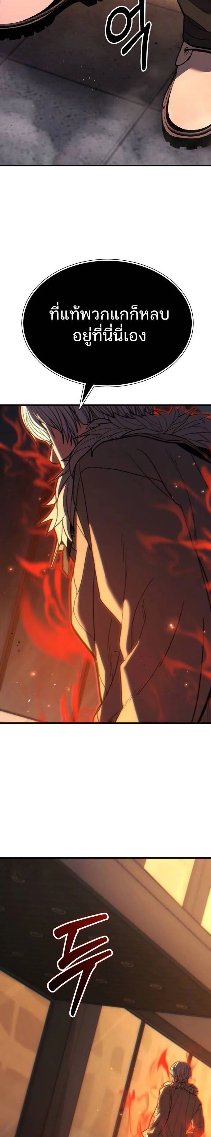 Expelled Hero Is Too Strong ตอนที่ 40 33