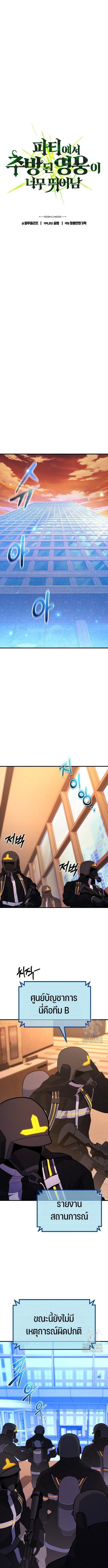 Expelled Hero Is Too Strong ตอนที่ 41 3