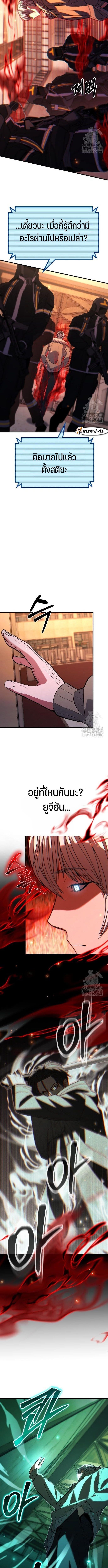 Expelled Hero Is Too Strong ตอนที่ 41 5
