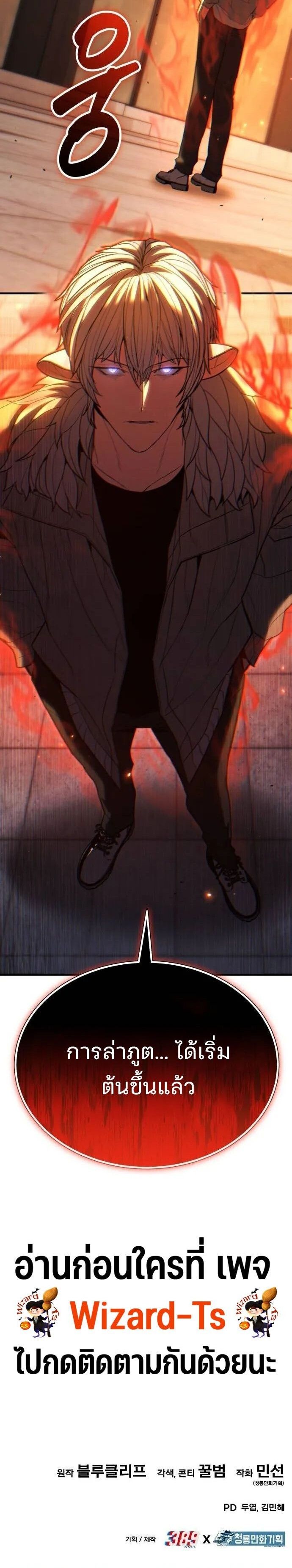 Expelled Hero Is Too Strong ตอนที่ 40 34