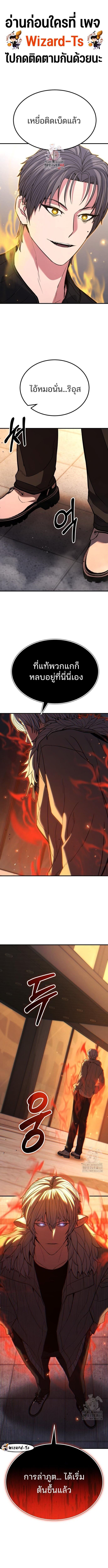 Expelled Hero Is Too Strong ตอนที่ 41 2