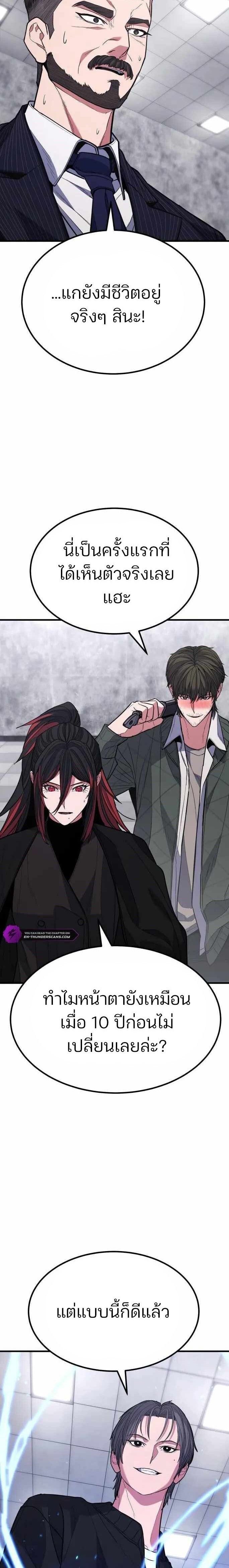 Expelled Hero Is Too Strong ตอนที่ 42 7
