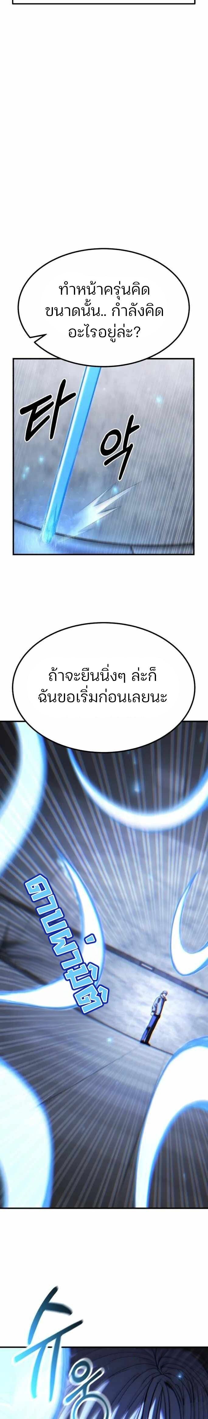 Expelled Hero Is Too Strong ตอนที่ 42 11