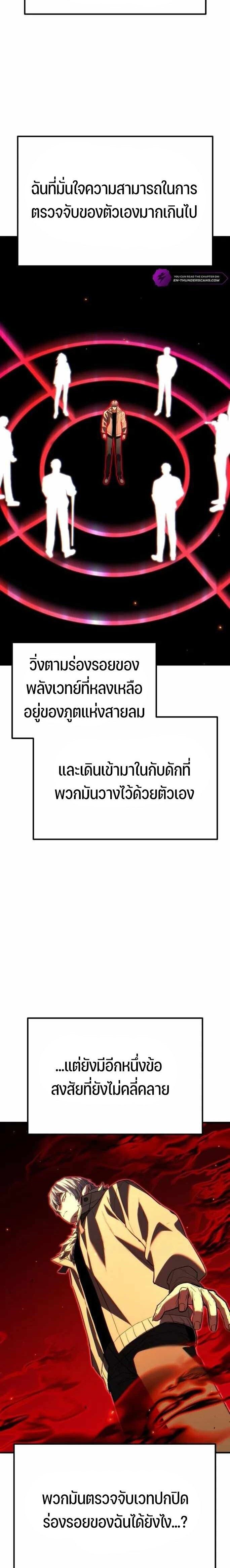 Expelled Hero Is Too Strong ตอนที่ 42 10