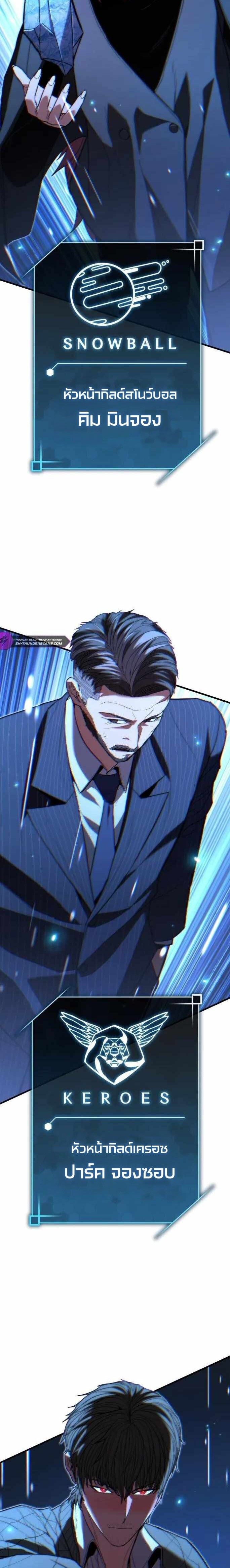 Expelled Hero Is Too Strong ตอนที่ 42 3