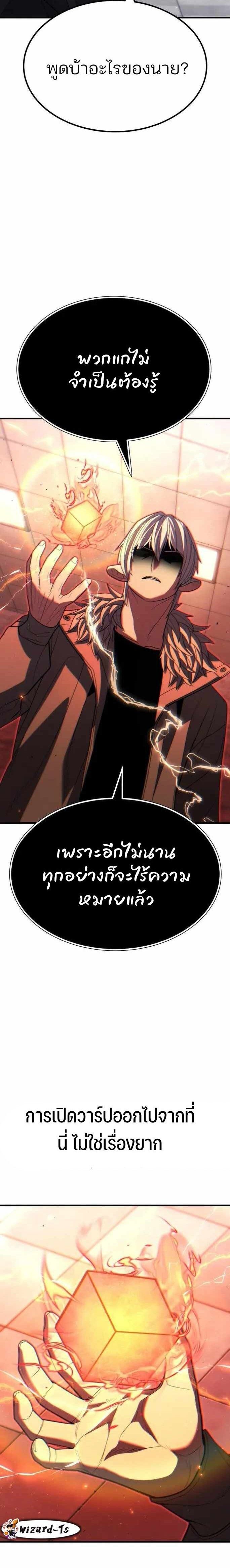 Expelled Hero Is Too Strong ตอนที่ 42 16